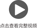 視頻播放按鈕