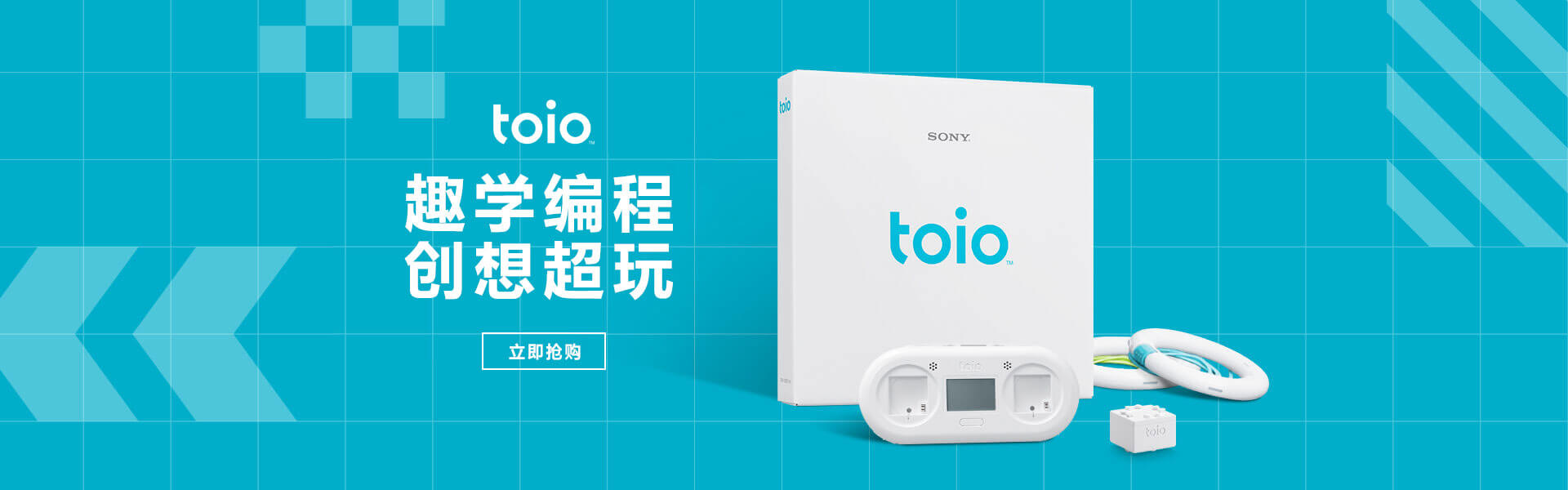 toio 趣學(xué)編程，創(chuàng)想超玩