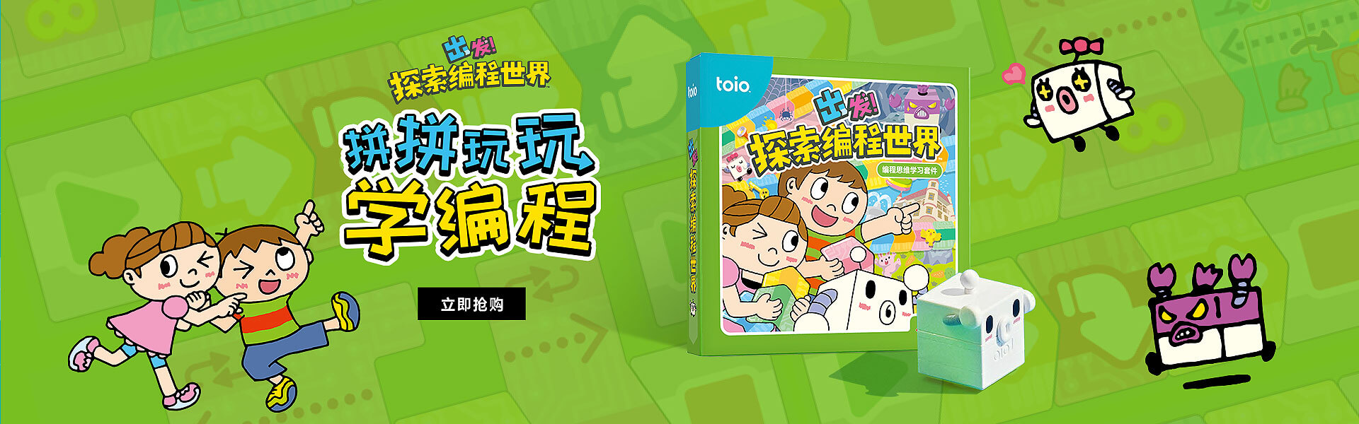 索尼 toio?拼拼玩玩 學(xué)編程