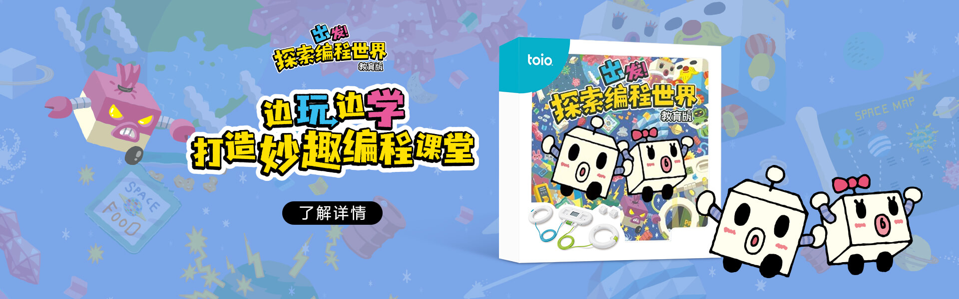 toio?出發(fā)吧！探索編程世界 教育版