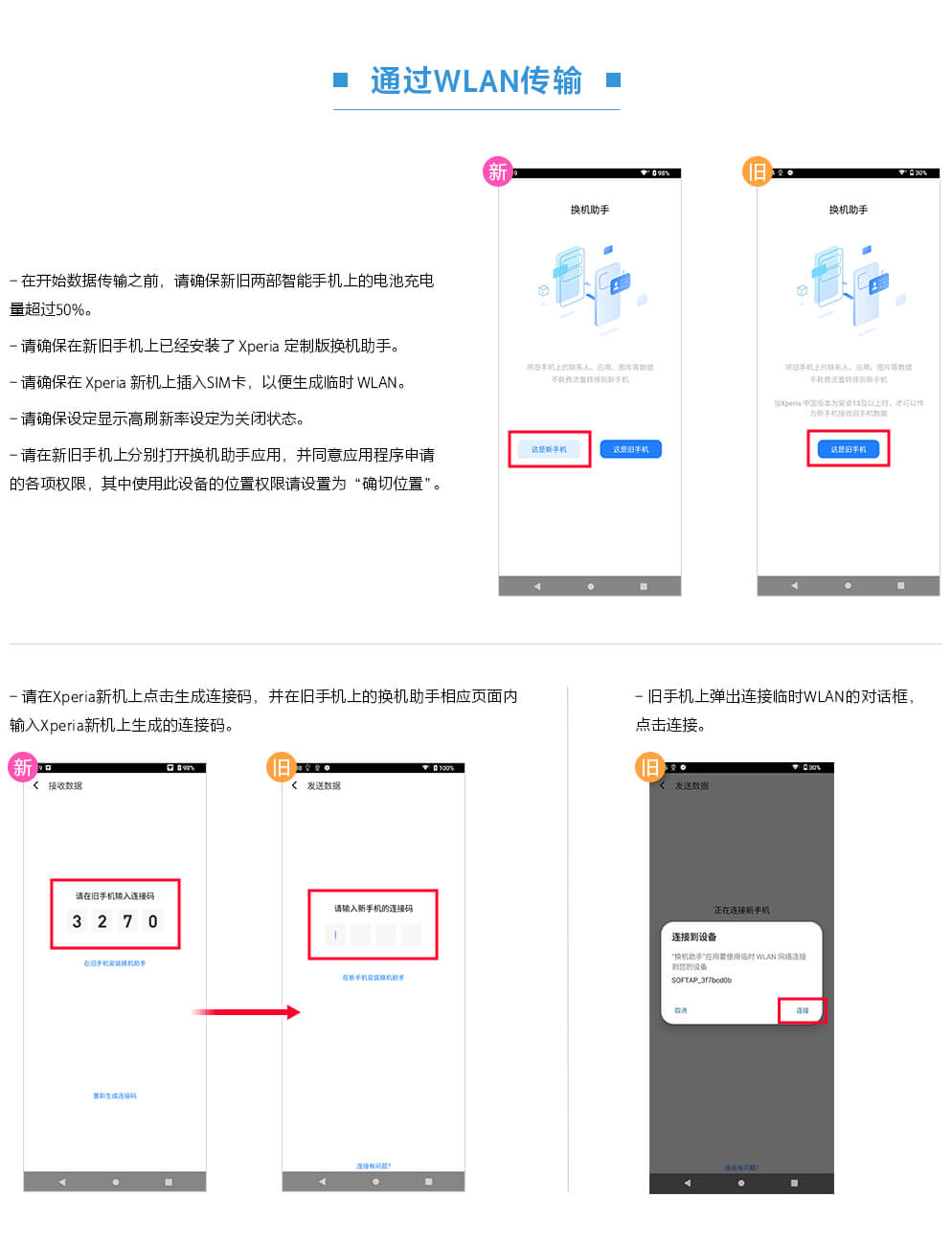 換機(jī)助手