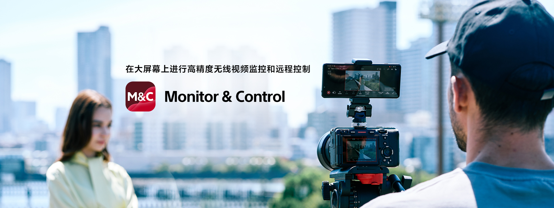 Monitor & Control軟件