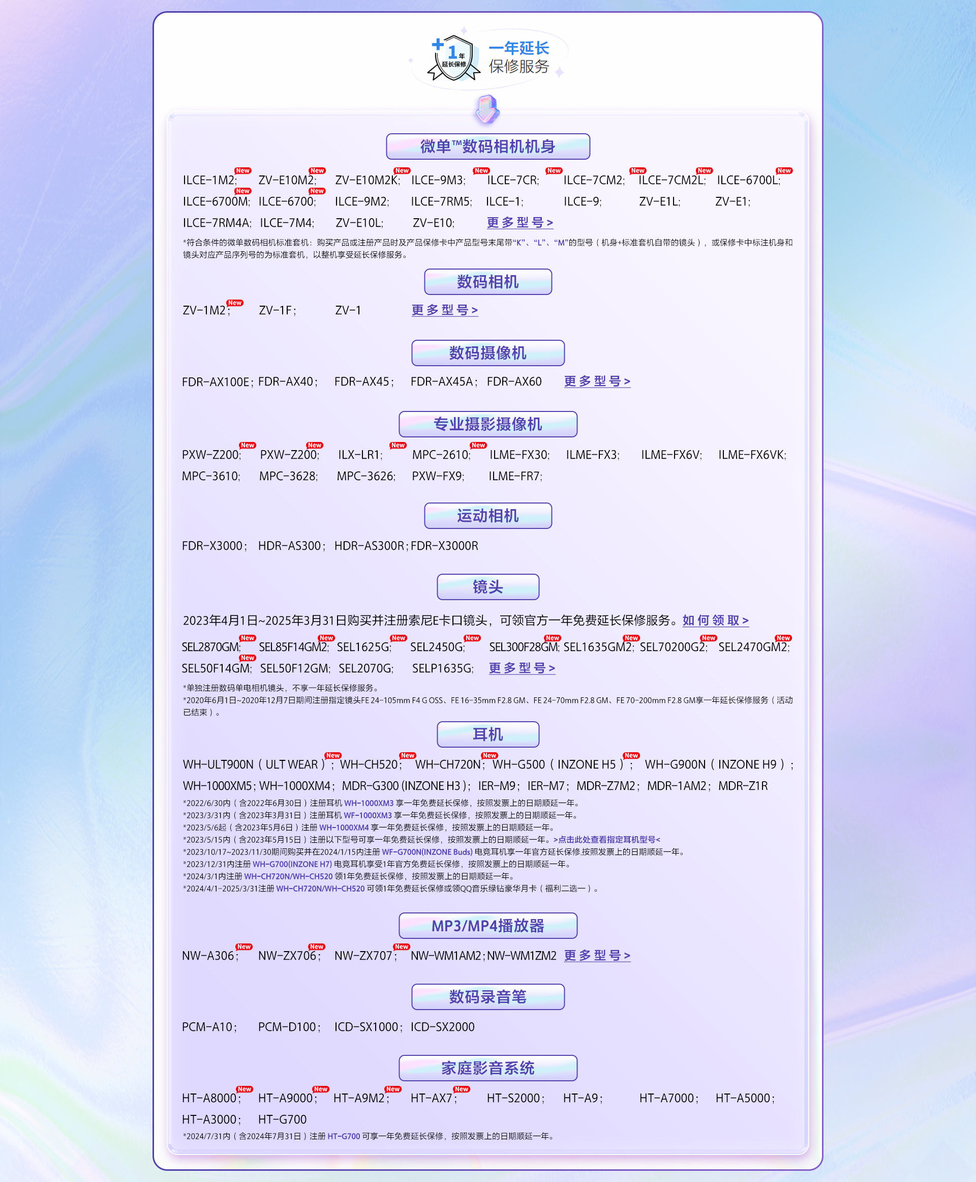 注冊指定索尼產(chǎn)品享受官方免費延保