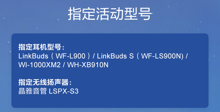 注冊LinkBuds S音樂VIP隨心選